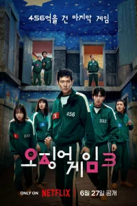  Игра в кальмара 